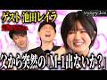 【Mystery Jam - episode 26 - 】ゲスト: 池田レイラ1 父から突然の「M-1出ないか?」
