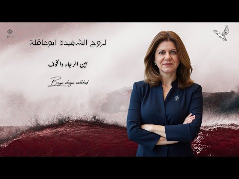 Bayn Alraja Walkhwf Mohammed Al Ahmad Official Lyric Video محمد الأحمد بين الرجاء والخوف كلمات 