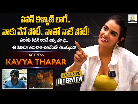 Actress Kavya Thapar Exclusive Interview | Ooru Peru Bhairavakona, Sundeep Kishan | Pawan Kalyan