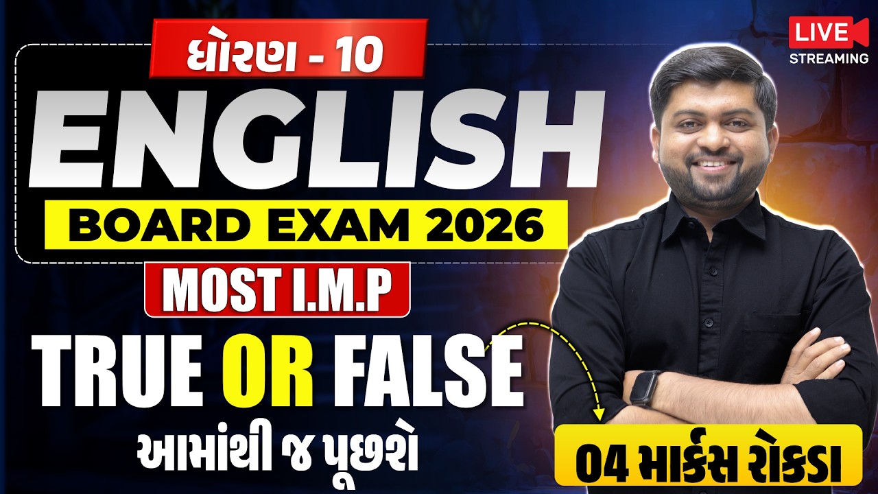 IMP True or False ધોરણ 10 English Board Exam 2026 | Vijay Nakiya