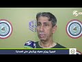 تصريحات اللاعبين والمدربين بعد فوز الجوية على دهوك 2 1 والتحليق في صدارة دوري نجوم العراق