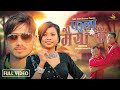 Fulla maiya k rk tharu  samikshya chaudhary ftmamata chaudhary phoolram chaudhary new tharu song