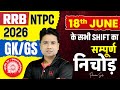 RRB NTPC UG Exam Analysis 2026 | RRB NTPC 12th Level GK GS Analysis | NTPC Exam Analysis Today