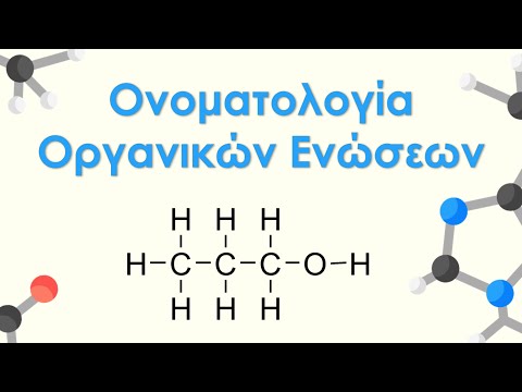 Ονοματολογία Οργανικών Ενώσεων | 2ο Μέρος | Χημεία Β Λυκείου