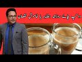 Two Cups of Tea Daily: Benefit or Hidden Harm? Dr Mahboob Ahmad