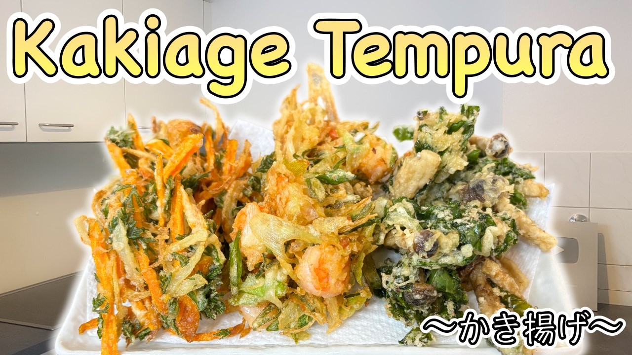 How to make KAKIAGE (mixed vegetable/seafood Tempura) 〜かき揚げ〜 | easy Japanese home cooking recipe