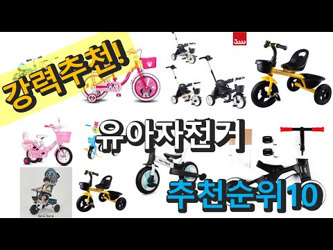 2022년 유아자전거 판매 추천순위 TOP10 가성비 평점 후기 비교