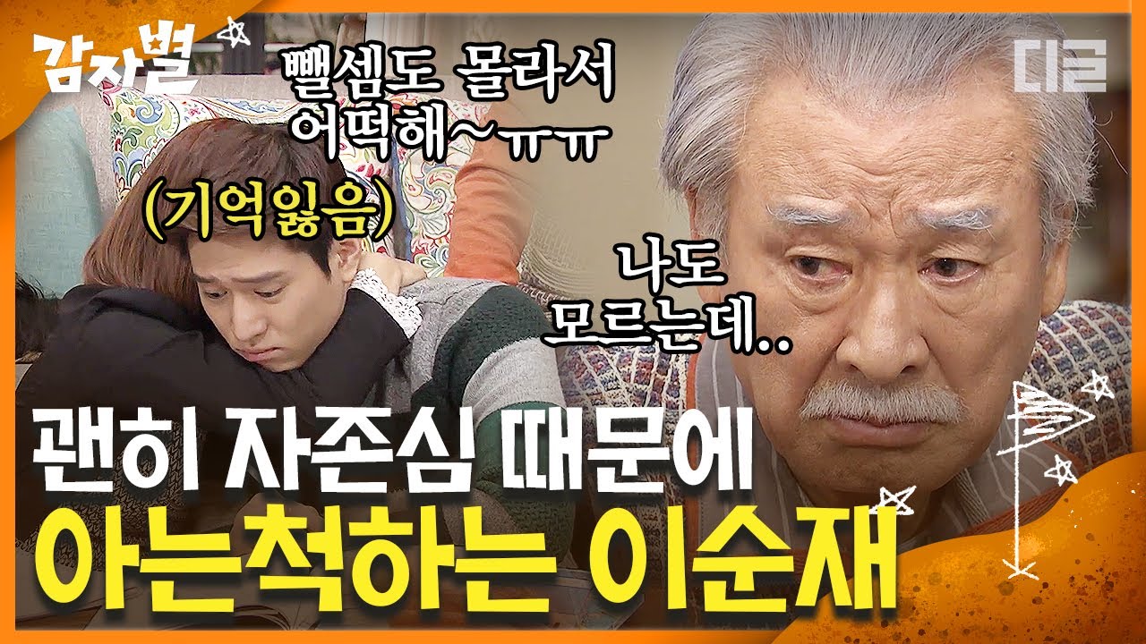 [#감자별] EP22-03 💁‍♀️이번엔 산수하는 법 알려드립니다! 머쓱해진 순재, 요키만 쓰다듬,,,🐶;; | #디글