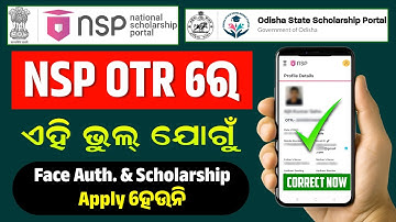 NSP OTR Registration ✅ | NSP OTR Face Authentication Problem Solved 💯 | How To Correction In OTR