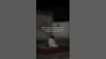 اللهم أجعلنا من عبادك الذاكرين ✨🌿 القارئ عبدالعزيز الغويري رحمه الله #foryou #fyp#explore #اكسبلور