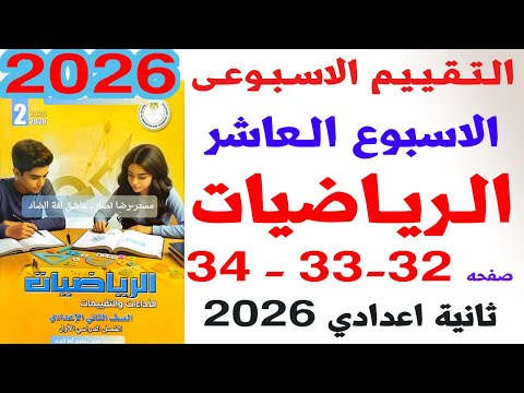 Solutions For Pages 32 33 34 Of The Assessments Book For The Tenth Weekly Assessment Mathematics Solutions For Pages 32 33 34 Of The Assessments Book For The Tenth Weekly Assessment Mathematics