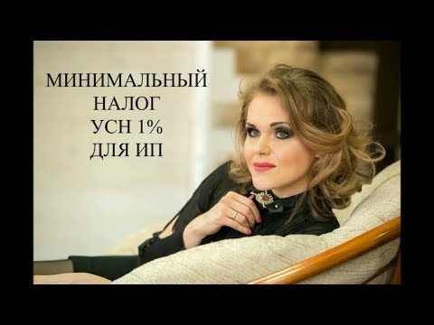 УСН МИНИМАЛЬНЫЙ налог УСН для ИП 1 | Налог УСН доходы минус расходы | УСН 15{70f4bc75cae4863bf991135a6cc6916987f7b91799f1157178fce0d3