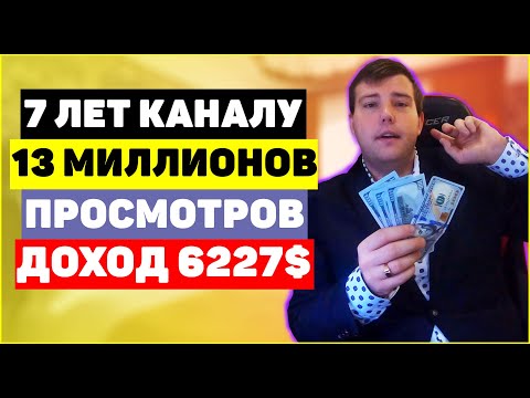 📺7 лет ютуб