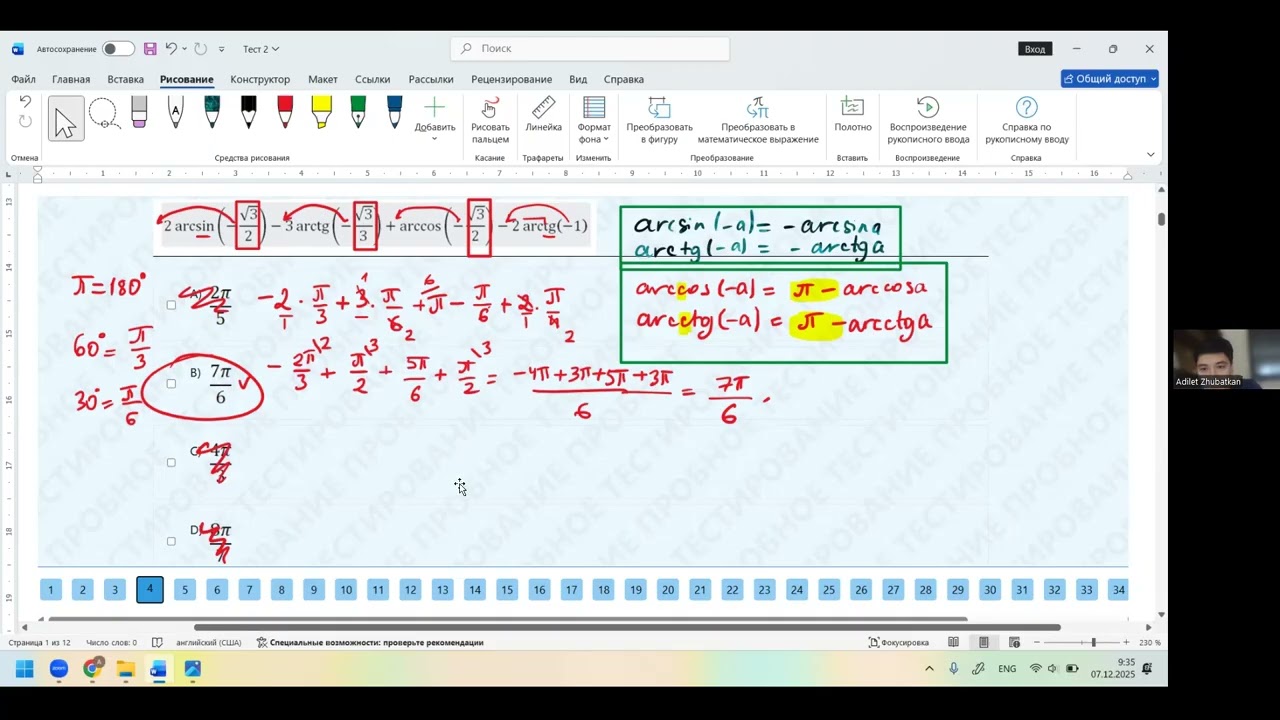 Математика нұсқа талдау 2025