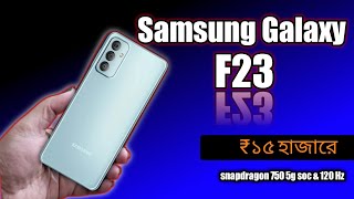 Samsung Galaxy F23 Full Details Review | Samsung F23 Price In Bangladesh| Samsung F23 Bangla review