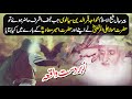 Khawaja qamar ud din sialvi  hazrat mola ali ra and hazrat ameer e muawiya ra 