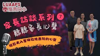 Publication Date: 2024-07-24 | Video Title: 如何輕鬆考入聖母玫瑰書院?~嶺南同小家長訪談系列#7