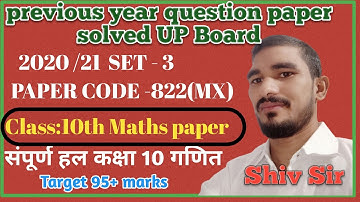 822(MX) || maths paper solution up board class 10 || 25 February 2020 || paper code- 822 MX ||