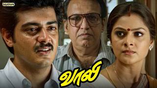 எனக்கு ஒன்னும் இல்ல டாக்டர் | Vaali Movie Scene  | Ajith Kumar | Simran | Jyothika