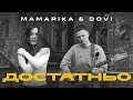 MamaRika &amp; DOVI - Достатньо (Official video)