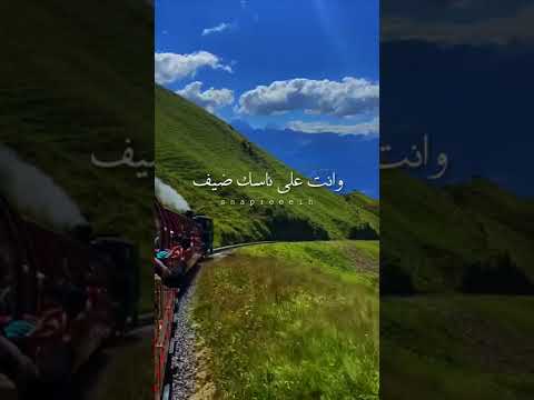 رحلة قطار العمر برد الشتا