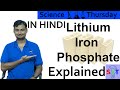 Lithium Iron Phosphate Explained In HINDI {Science Thursday}
