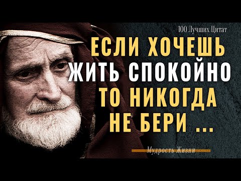 100 Лучших Жизненных Цитат Великих, Которые Открывают Глаза На Эту Жизнь. Цитаты Со Смыслом