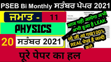 11th physics real paper 20 September bi-monthly exam with solution #pseb | Physics +1 real