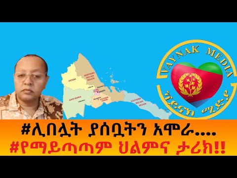 ሊበሏት ያሰቧትን አሞራ የማይጣጣም ህልምና ታሪክ