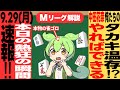 速報!!中田さん「点数計算は苦手、でも脳筋リーチは得意なんです♡」【Mリーグ速報解説|9月29日(月)】