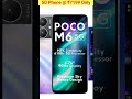 Cheapest 5G phone just ₹7199 Only. 💥 Poco M6 5G 💥 #shorts