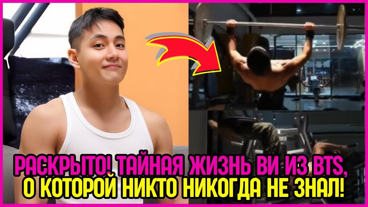Раскрыто! Тайная жизнь Ви из BTS, о которой никто никогда не знал! #bts #V