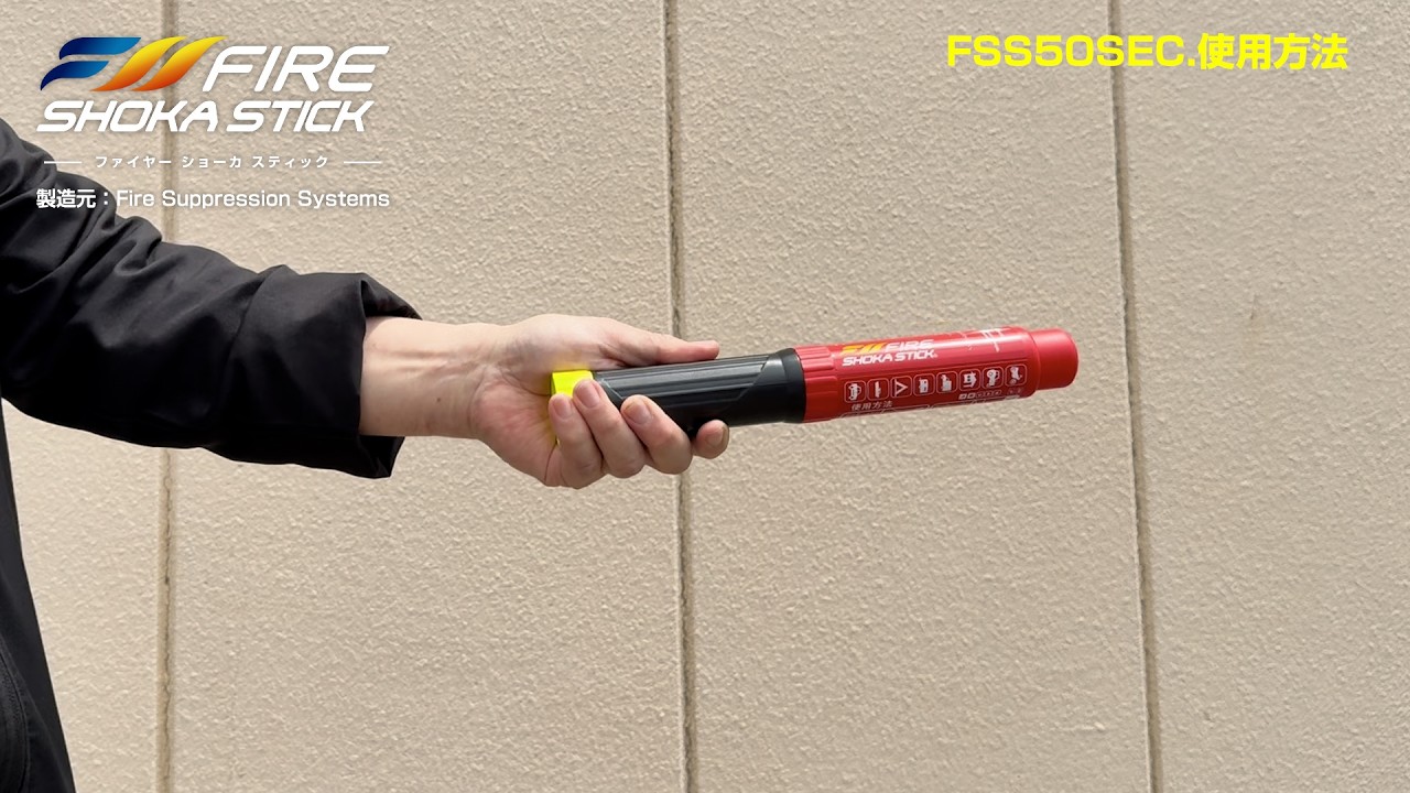 公式】FIRE SHOKA STICK（ファイヤーショーカスティック）