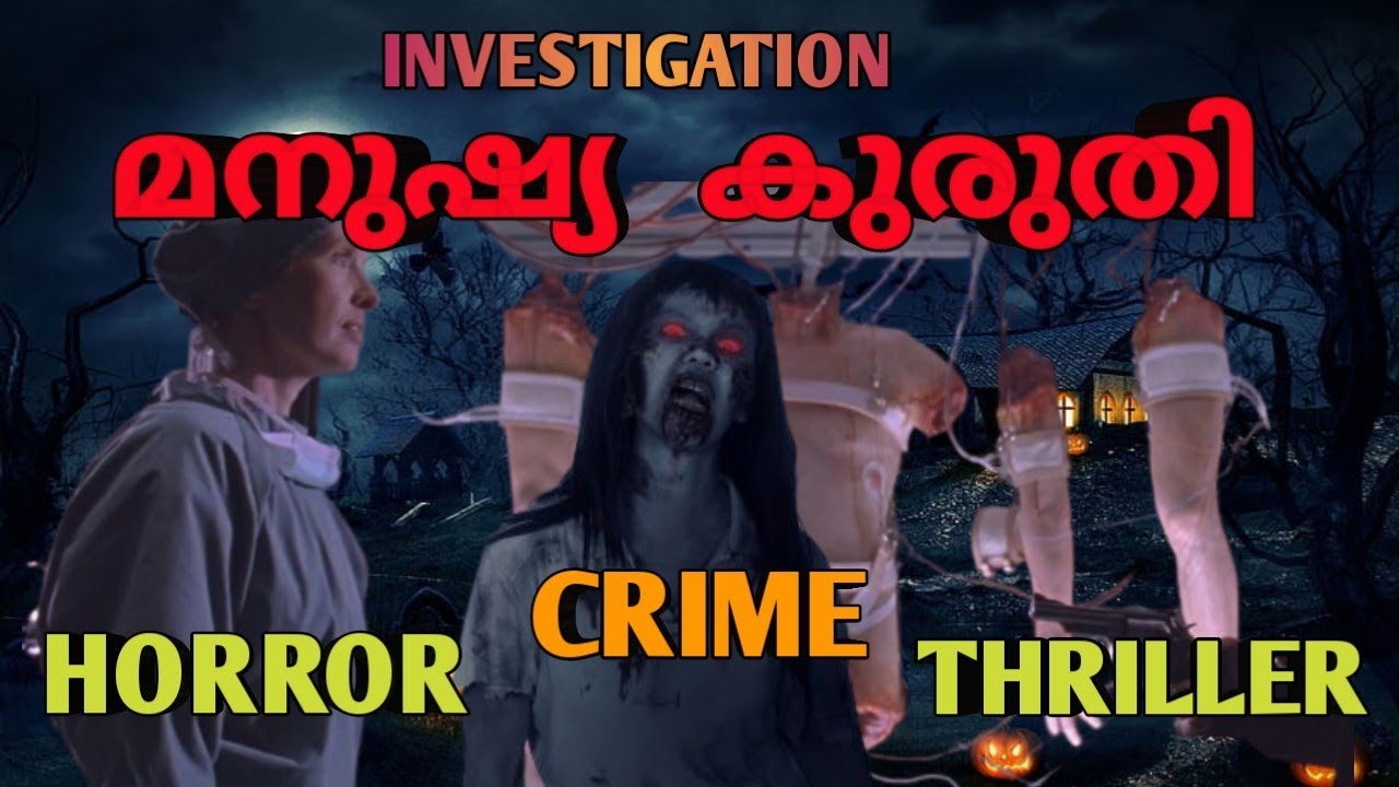 മനുഷ്യ കുരുതി |horror|crime|thriller |malayalam horror story