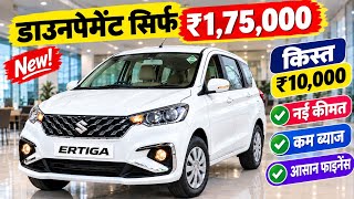 Maruti Ertiga VXi CNG Price 2026 | Ertiga VXi CNG Onroad Price | Maruti Suzuki Ertiga VXi CNG Price