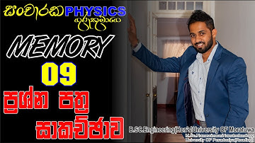 MEMORY | ප්‍රශ්න පත්‍ර සාකච්ඡාව - 09 | No. Zero Physics | Isuru B. Rathnayake