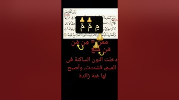 سورة البقرة (١١٤-١١٥) حفص من الشاطبية.
