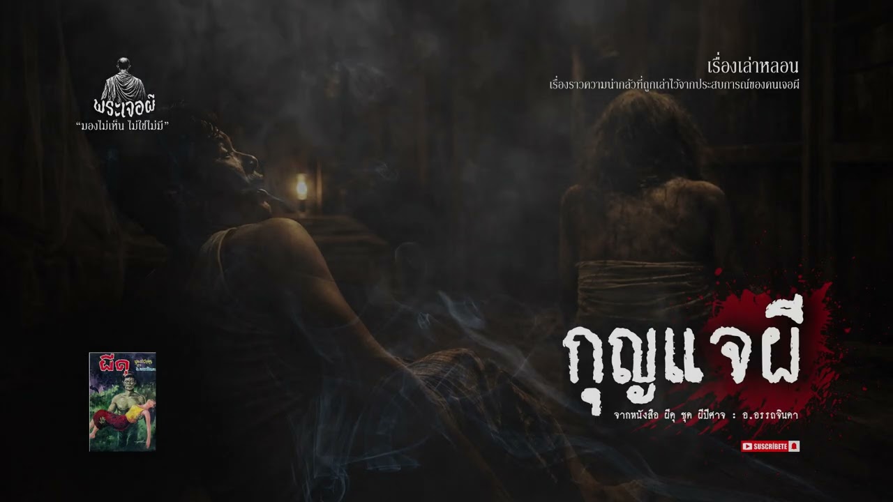 กุญแจผี