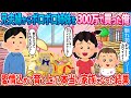 【2ch馴れ初め】兄夫婦からボロボロ姉妹を300万で買った俺→ 愛情込めて育て上げ、本当の家族になった結果【ゆっくり】