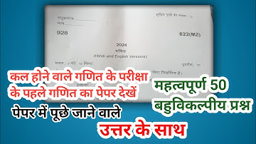 UP Board class 10th math paper solution 2024 paper code 822( HZ) 27 February