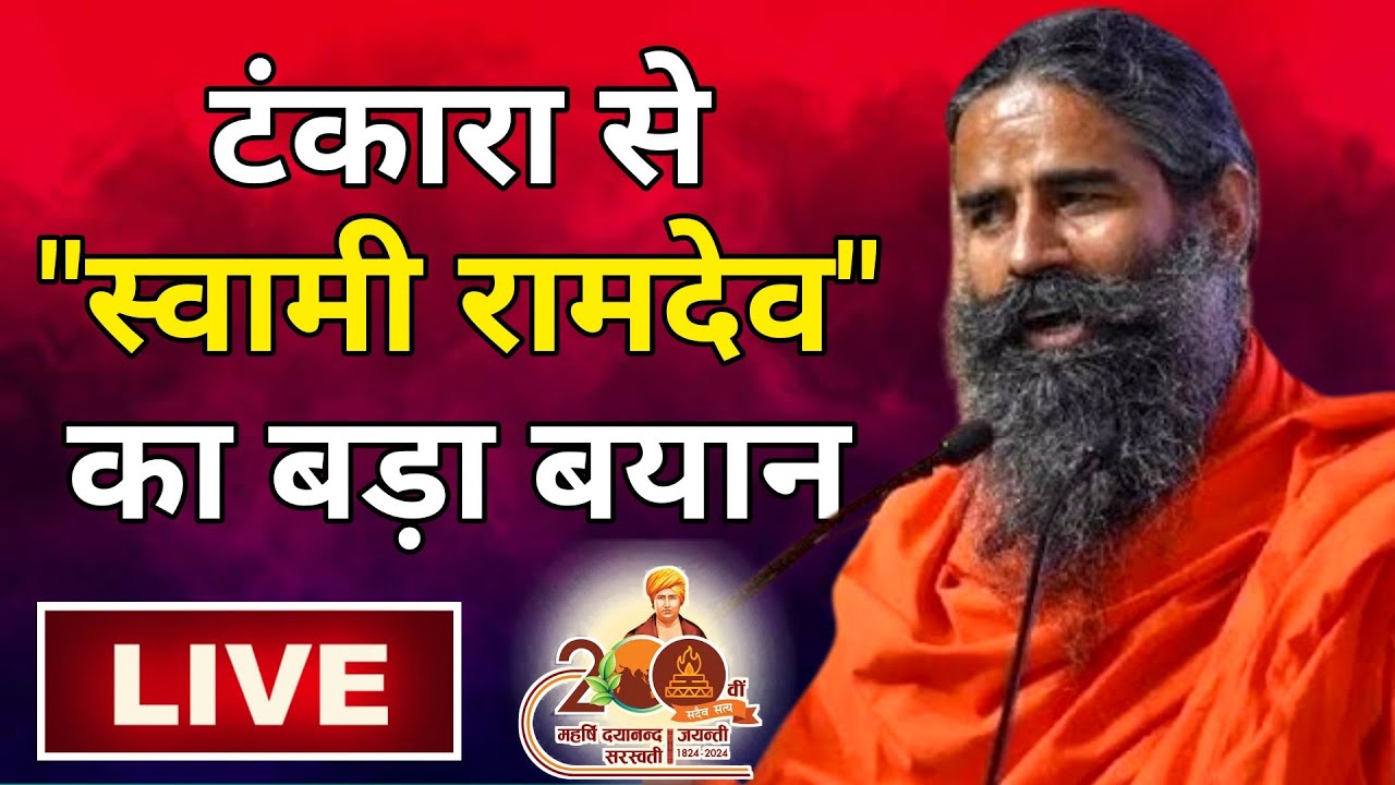 LIVE 🔴 : टंकारा से 