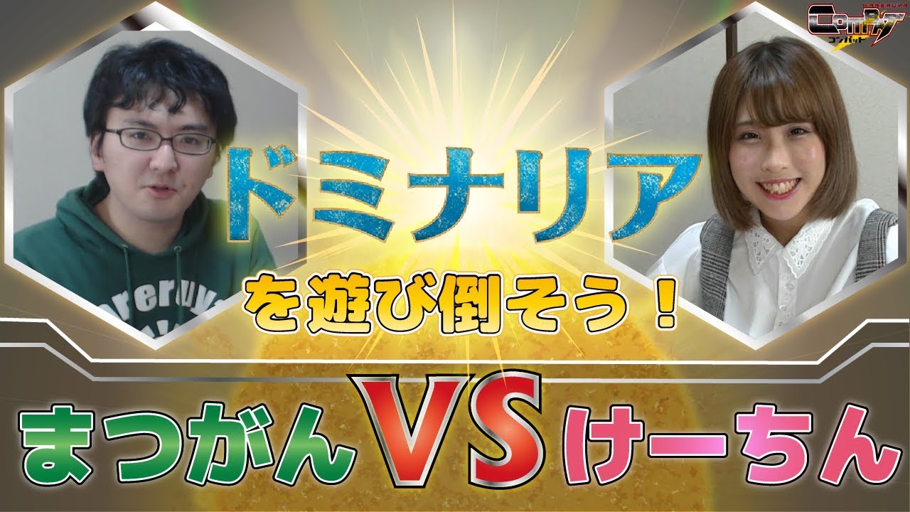 Mtg ドミナリアを遊び倒せ Hareruyacombat Vol 45 けーちんvs 伊藤 敦 まつがん シールド Youtube