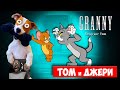 Том и Джери в доме Гренни 🔴 Granny: Chapter Two 🔴 полное прохождение