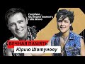 Юрий Шатунов и Ласковый Май - Помним всегда! - Песни которые мы любим !