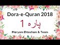 Dora-e-Quran 2018: Para 1 (Urdu)