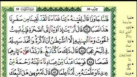 74-62: الصفحة 301:سورة الكهف من الآية