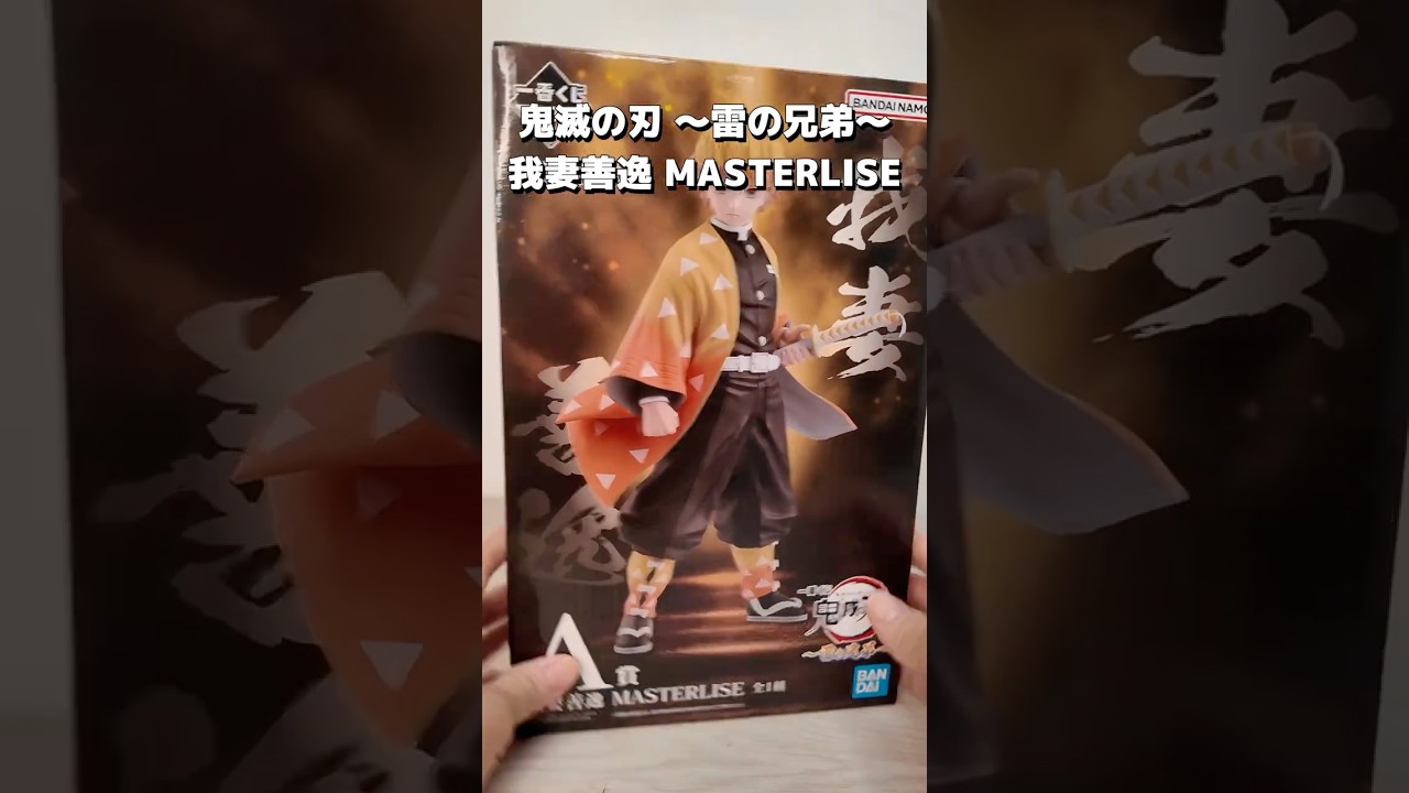 一番くじ Ａ賞 MASTERLISE 雷の兄弟 鬼滅の刃 我妻善逸　セット 鬼滅の刃 一番くじ 雷の兄弟 A賞 MASTERLISE 我妻善逸 セット