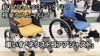 【ATCエイジレスセンター】車いすのご紹介｜株式会社松永製作所