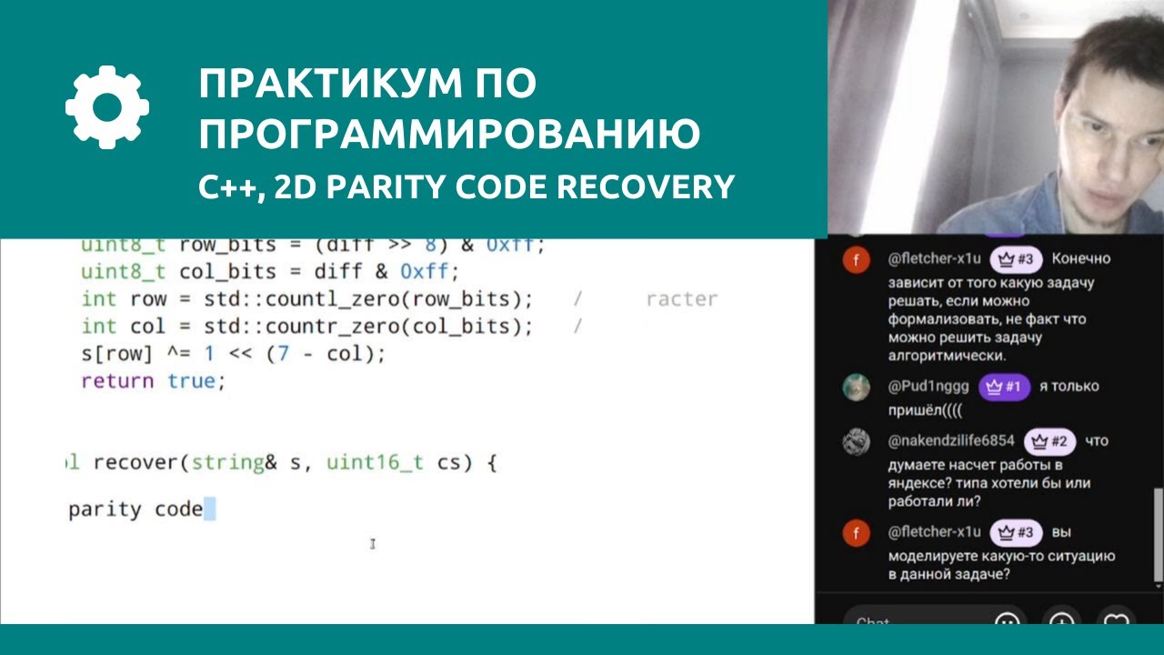 C++ 2D parity code (восстановление) | Практикум+ по программированию