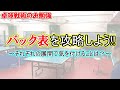 【卓球戦術】バック表を倒す戦術を解説します。接戦でも勝てる方法を詳しく紹介‼